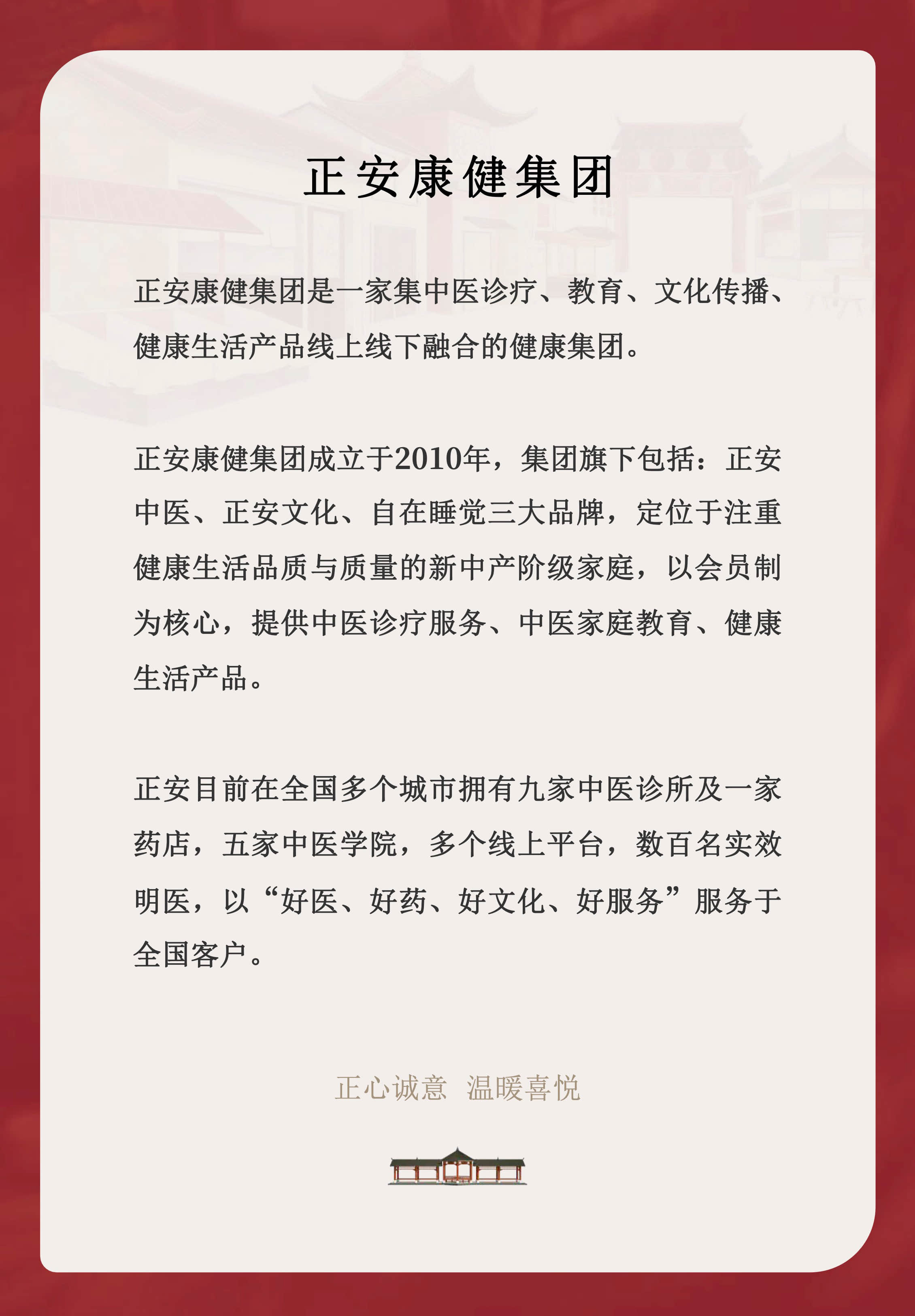 正安中医